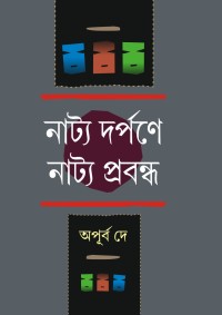 NATYA DARPANE NATYA PRABANDHA